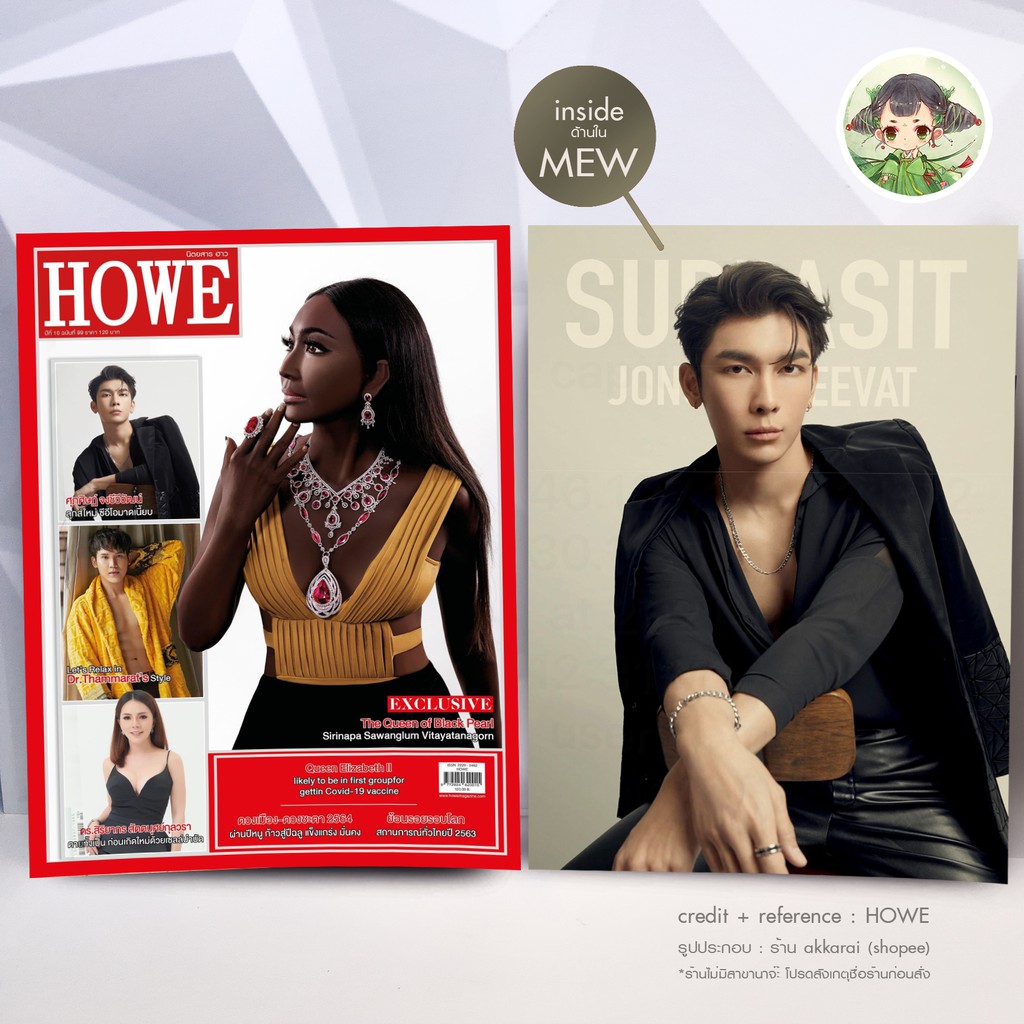 มีสต็อก-ส่งด้วยกล่อง-howe-magazine-99-mew-มิวในลุคซีอีโอมาดเนี๊ยบ