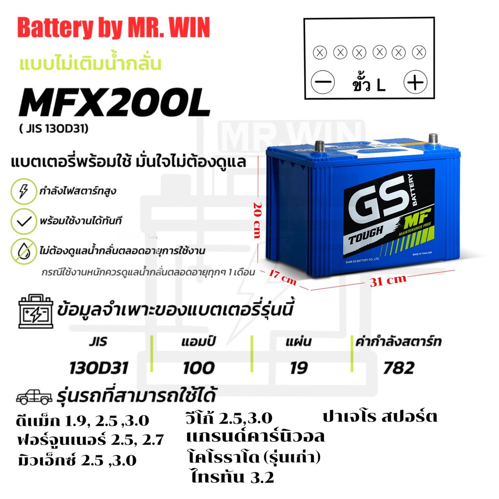 แบตเตอรี่รถยนต์-gs-mfx200-l-ขั้ว-l-แบตกึ่งแห้ง-130d31l-100แอมป์-กะบะ3000cc-วีโก้-ดีแม็กซ์-ปาเจโร่-รถแต่งเครื่องเสียง