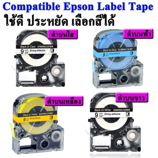 EPSON เทปพิมพ์ฉลาก แบบเทียบเท่า ขนาด 9mm.X 8m. สำหรับเครื่องพิมพ์ฉลาก ( Compatible Epson  ).