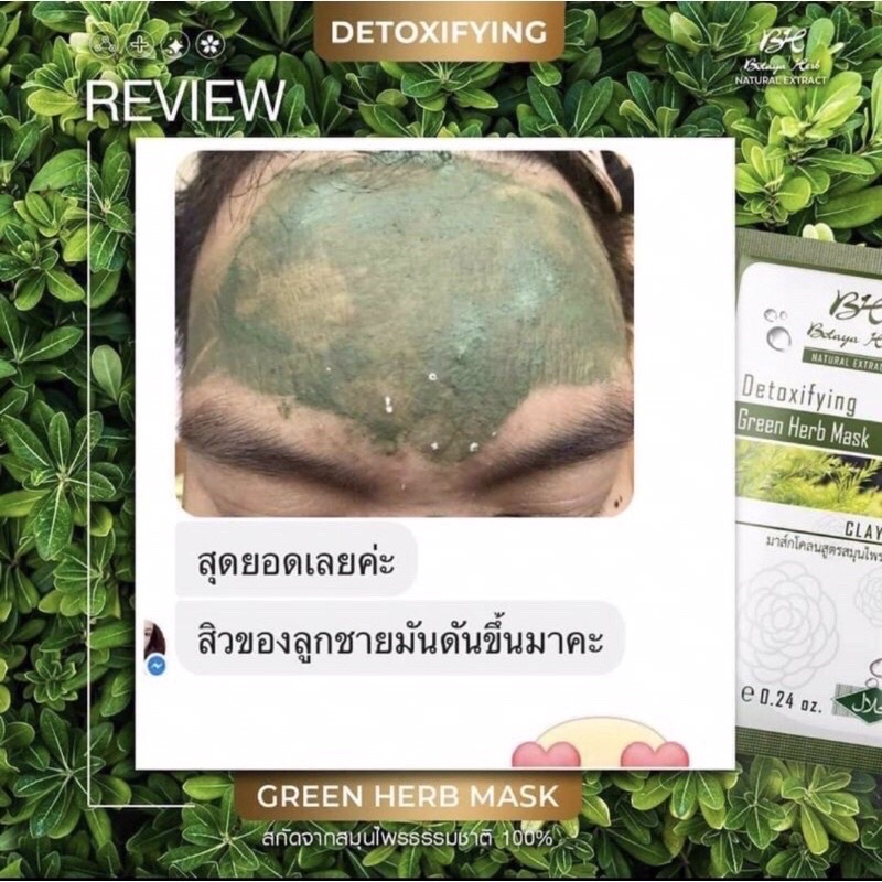 มาส์กโบทาย่า-เฮิร์บ-โคลนเขียว-ธิเบต-ดูดสิ่งสกปรก-โบทาย่า-เฮิร์บ-green-organic-mask-botaya-herb-1-กล่องมี-10-ซอง