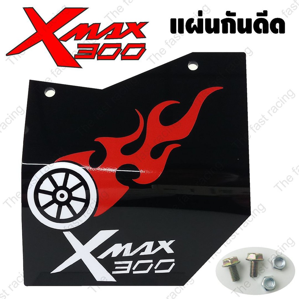 ไอเทมฮอต-แผ่นบังไดร-xmax300-กันดีดxmax300-บังโคลนyamaha-xmax300-อคิลิคสีดำลาย-hot-wheel