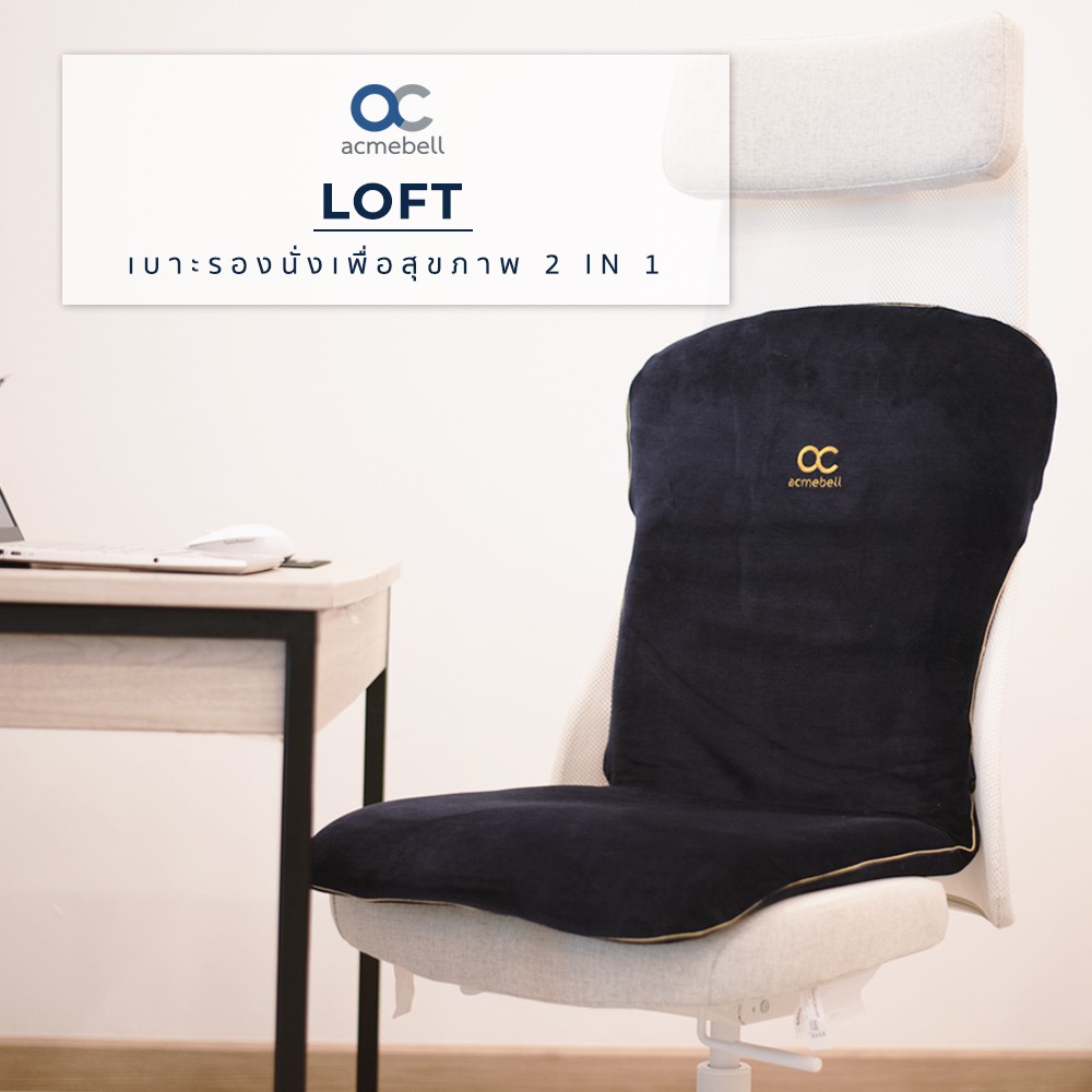 acmebell-loft-เบาะพิงหลังและรองนั่ง-รุ่น-loft