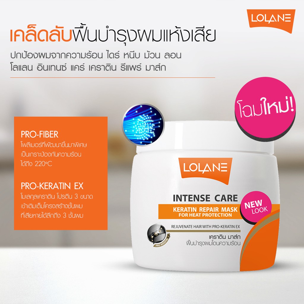 lolane-intense-care-keratin-repair-mask-serum-shampoo-oil-spray-โลแลน-อินเทนซ์-เคราติน-รีแพร์-มาส์ก-ครีมนวด-สระ-ออยล์