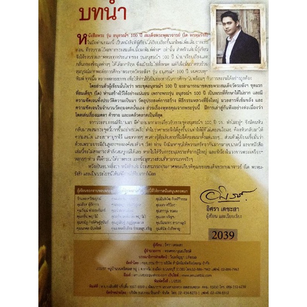 หนังสือพระวัดระฆัง100ปี