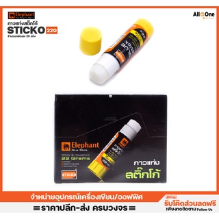 กาวแท่ง ตราช้าง ขนาด22กรัม ปลอดสารพิษ กาวหลอด กาวติดกระดาษ กาวช้าง กาวเอนกประสงค์ กาว