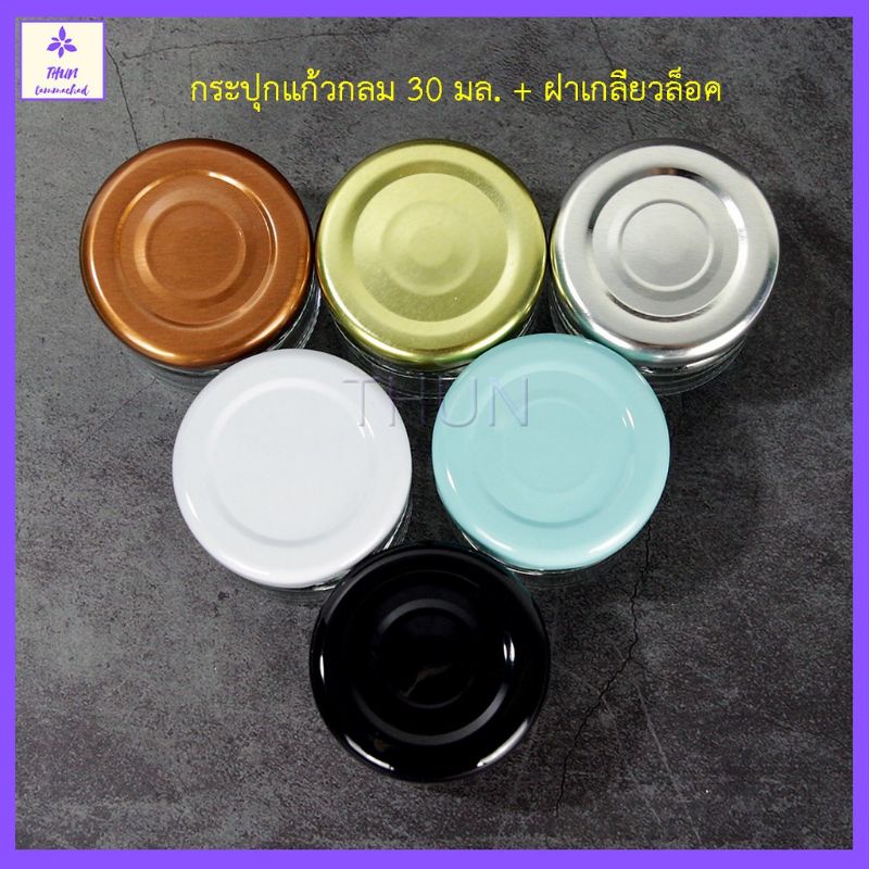 1-ใบ-ขวดแยม-ขวดแก้ว-30-ml-กระปุกแก้ว-กลมใส-ฝาเกลียวล๊อก-กระปุกแยม-บรรจุภัณฑ์-กระปุกเปล่า-พร้อมส่ง