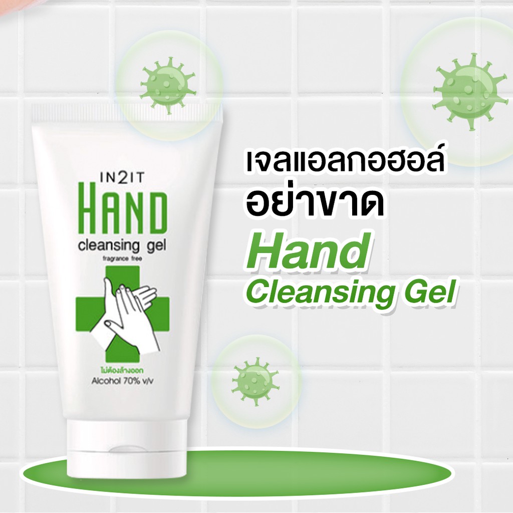 คลีนซิ่ง-เจล-เจลล้างมือ-อินทูอิท-เจลล้างมือไม่ต้องล้างออก-in2it-hand-cleansing-gel