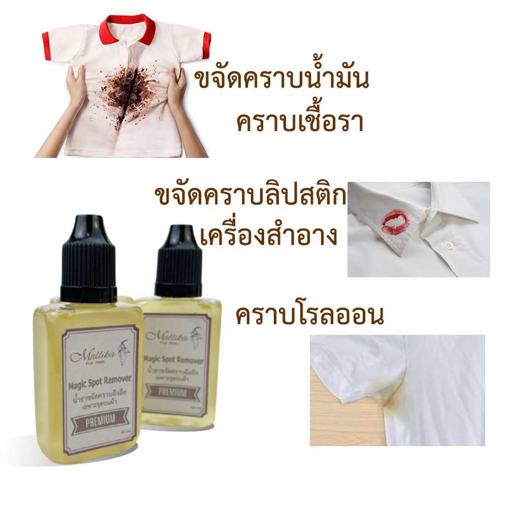 น้ำยาซักผ้า-ขจัดคราบฝังลึก-น้ำยาขจัดคราบเปื้อน-น้ำยาขจัดคราบฝังลึก-30ml