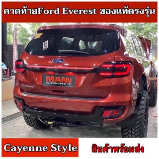 🚩ไฟแต่งคาดท้าย คาดฝาท้าย Ford Everest มีไฟLed Cayenne styleงานรุ่นใหม่เส้นไม่ขาด