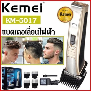 Kemei KM-5017แบตตาเลี่ยน ปัตตาเลี่ยนตัดผมไฟฟ้าไร้สาย พร้อมที่รองหวี 4 ชิ้น ตัดแต่งทรงผม โกนหนวด เล็มเครา