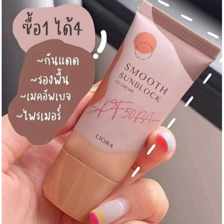 🚘พร้อมส่ง🚗ครีมกันแดดลิโอร่าLiora Sunscreen SPS 50A+++