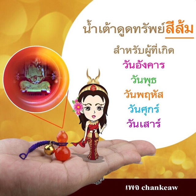 น้ำเต้าดูดทรัพย์-สีส้ม-หลวงพ่อเงินวัดท้ายน้ำ