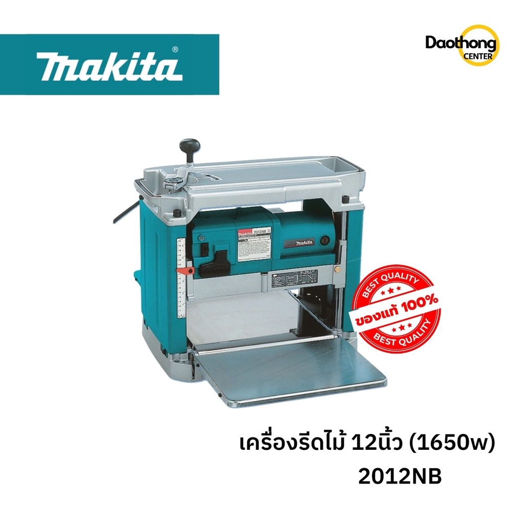 makita-เครื่องรีดไม้-12นิ้ว-2012nb-1650วัตต์-x1เครื่อง