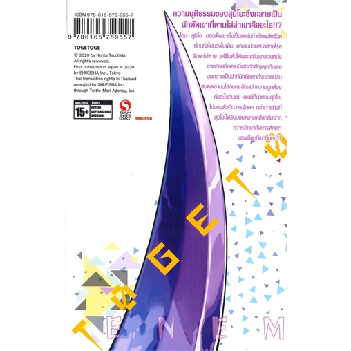 หนังสือ-อสูรพิพากษาทรชน-เล่ม-2สินค้ามือหนี่ง-พร้อมส่ง-books-around