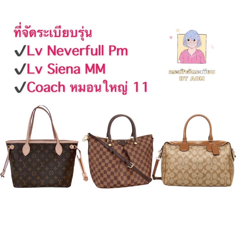 ที่จัดระเบียบ-size-m-ใช้กับรุ่น-neverfull-pm-siena-mm-coach-หมอนใหญ่