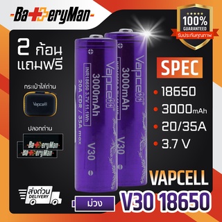 (เเท้100%)(หัวนูน) ถ่านชาร์จVAPCELLม่วง 18650 3000 MAH 20A (2ก้อน)(เเถมปลอกถ่าน1คู่) (ร้านbatteryman)