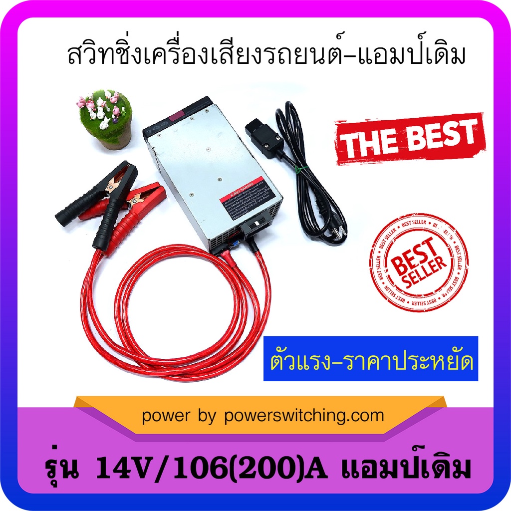 ราคาและรีวิว(ใคร ๆ ก็ใช้) สวิทชิ่ง 12V /100(200)A แอมป์แท้ สำหรับเครื่องเสียงรถยนต์ ช็อตตัด ร้อนเกินตัด