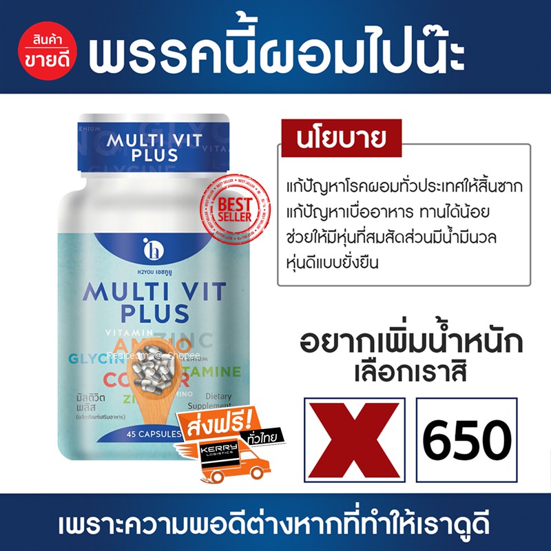 multivitplus-อาหารเสริมเพิ่มน้ำหนัก-สำหรับคนผอมอยากอ้วน-แถมฟรี-ตัวช่วยดูดซึมอาหาร