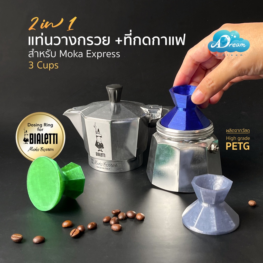 express-3-cups-แทมเปอร์กาแฟ-tamper-ที่กดกาแฟ-สำหรับ-mokapot-bialetti-express-3-cups