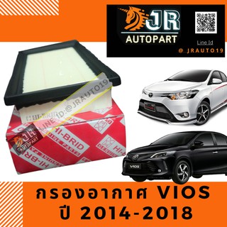 ภาพหน้าปกสินค้า🔥พร้อมส่ง🔥ไส้กรองอากาศ Vios ปี 2013-2018, New Yaris รุ่นปี 2013 - 2018 ซึ่งคุณอาจชอบราคาและรีวิวของสินค้านี้