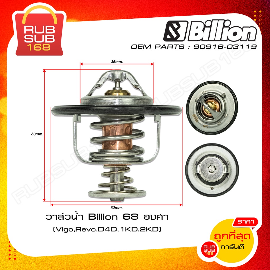 วาล์วน้ำ Billion 68 องศา Vigo,Revo,D4D,1KD,2KD (90916-03119) | Shopee ...