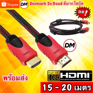 🚀ส่งเร็ว🚀 สาย HDMI TO HDMI CABLE for HD TV LCD 3D DVD PS4 Xbox 1080p V 1.4 High Speed 15M 20M HDMI Type A Male #DM