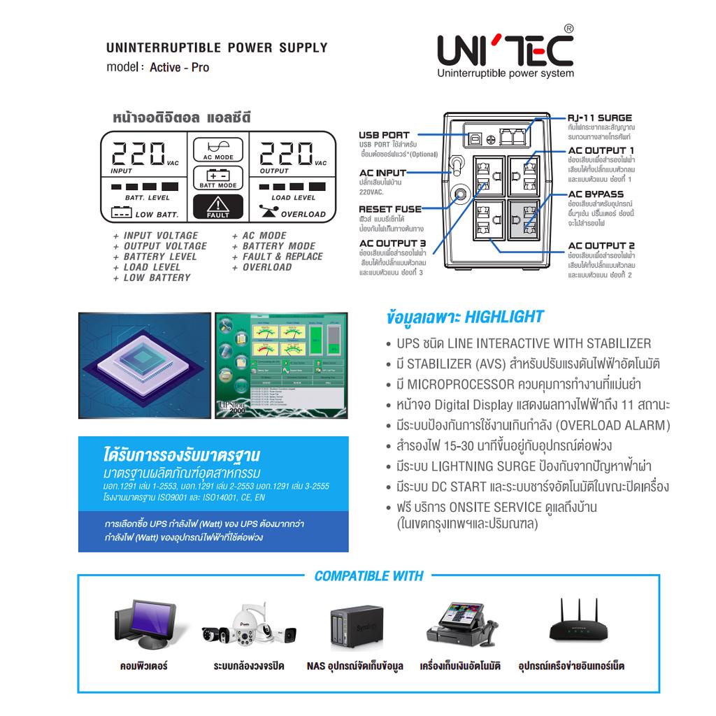 unitec-ups-รุ่น-active-pro-1000va-550w-smart-ups-มีซอร์ฟแวร์-line-interactive-with-stabilizer-ประกัน-2-ปี