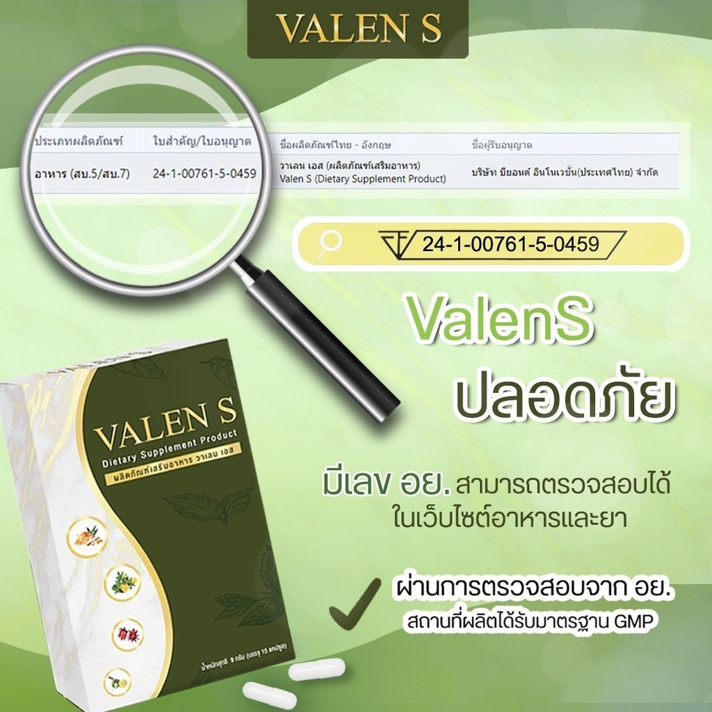 sale-อาหารเสริมขาดสารอาหาร-อาหารเสริมวานเลนเอส-valen-s-อาหารเสริมขายดี