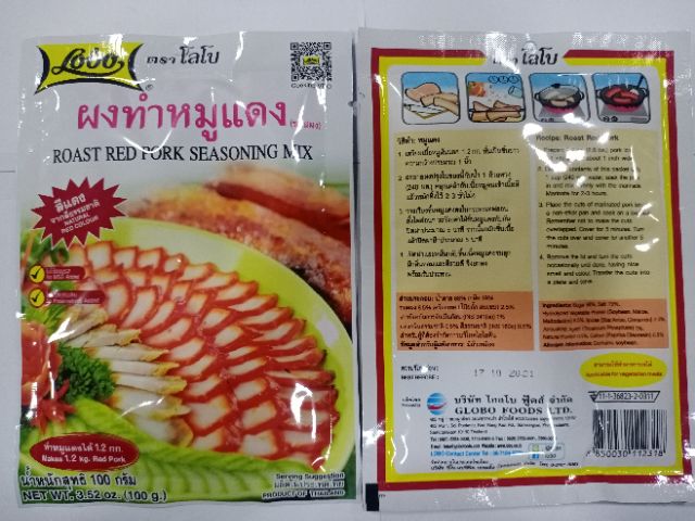 ผงทำหมูแดง-ตราโลโบ้-100กรัม