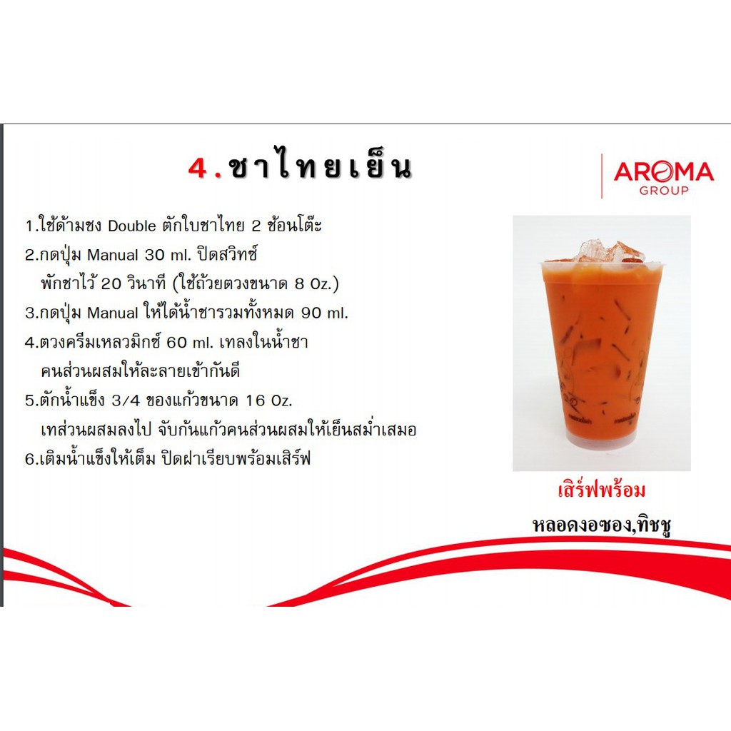 aroma-tea-สูตร-2-ชานมเย็น-ชาเย็น-ชานม-ชาไทย-ผงชาไทย-ตรา-อโรม่า-250-กรัม-ซอง