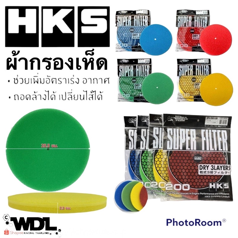 ผ้ากรอง-hks-แผ่นไส้กรองเปลือย-สำหรับกรองดอกเห็ด-hks-refill-3-ชั้น