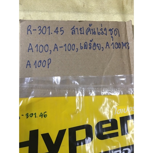 r-301-49-สายคันเร่งชุด-a100-a-100-เอร้อย-a100ms-a100p-สายคันเร่งชุด-a100-a-100-เอร้อย-a100ms-a100p