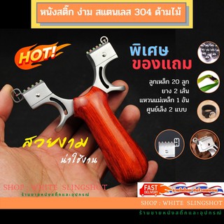 ภาพหน้าปกสินค้าslingshot หนังสติ๊ก ยิงเป้า ล่าสัตว์ ยิงปลา slingshots ** ง่ามสแตนเลส 304 ด้ามจับทำด้วยไม้แท้ ที่เกี่ยวข้อง