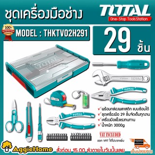 TOTAL ชุดเครื่องมือช่าง รุ่น THKTV02H291 29 ชิ้น พร้อมกล่องพลาสติก แบบซ้อนได้  (29 Pcs Stackable Tools Case Set)