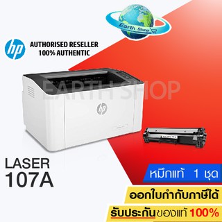 เครื่องปริ้น HP 107A  (4ZB77A) Laser Printer Mono เลเซอร์ปริ้นเตอร์ขนาดเล็กพร้อมหมึกแท้ 1 ชุด Earth Shop / 6030