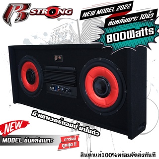 R-STRONG ตู้ซับหลังเบาะสำเร็จรูป ดอกซับ 10นิ้ว ตู้ลำโพงซับเบส Subwoofer 10นิ้ว มีเพาเวอร์แอมป์ในตัว 800watts