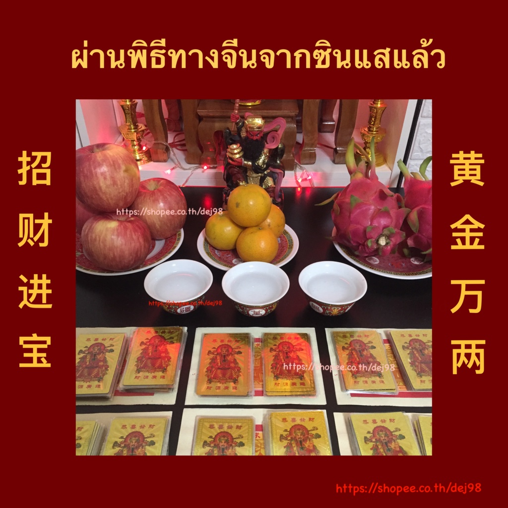 แผ่นฮู้ทองโลหะ-พระจี้กง-พระอรหันต์ประทานพร