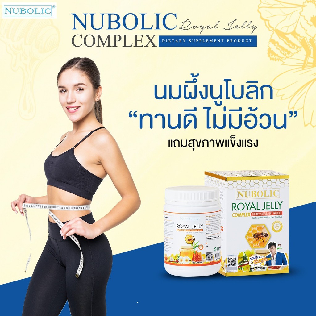 นมผึ้งขายดี-nubolic-royal-jelly-500-แคปซูล-นมผึ้งเข้มข้น-1650-mg