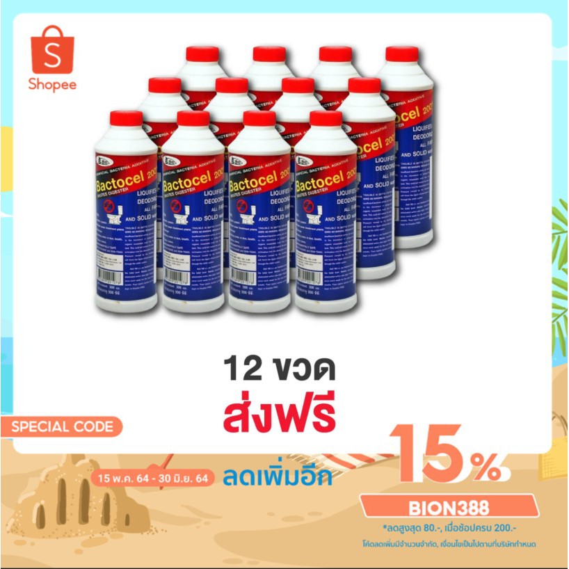 bactocel-2001-กลิ่นเหม็นท่อระบายน้ำ-แบคโตเซล-2001-300-ml-ส้วมตัน-ส้วมเหม็น-ลดกลิ่นเหม็น-โค้ด-bion388-ลด-15