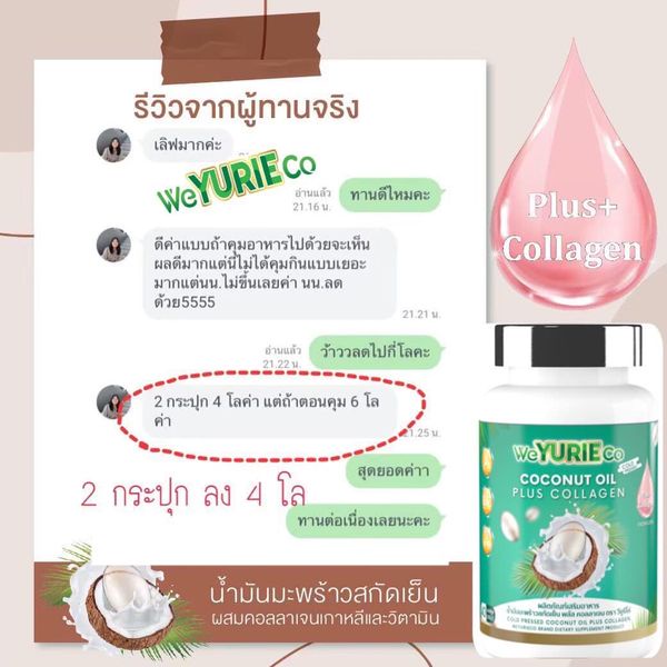 ภาพสินค้าWeYurieCo Yurie coco Yuriecoco ยูรีโคโค่ น้ำมันมะพร้าวสกัดเย็น ของแท้ จากร้าน firstbeauty1 บน Shopee ภาพที่ 2