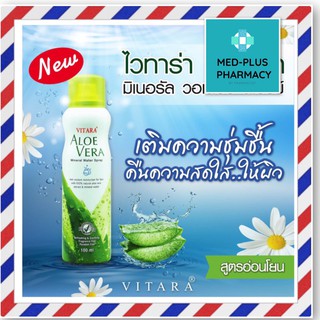 Vitara Aloe Vera Mineral Water Spray 100 Ml ไวทาร่า น้ำแร่