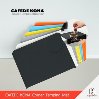 CAFEDE KONA Corner Tamping Mat แผ่นยางรองแทมเปอร์