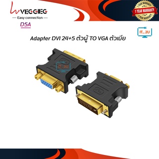 ภาพหน้าปกสินค้าVeggieg D5A Adapter DVI24+5 Male TO VGA Female ตัวแปลงสัญญาณ DVI เป็น VGA ที่เกี่ยวข้อง