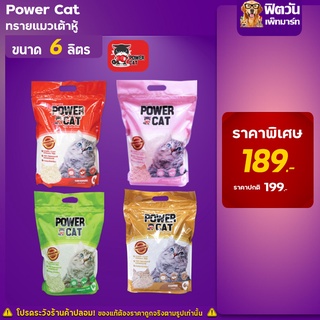 ทรายแมวเต้าหู้ Power Cat 6 ลิตร