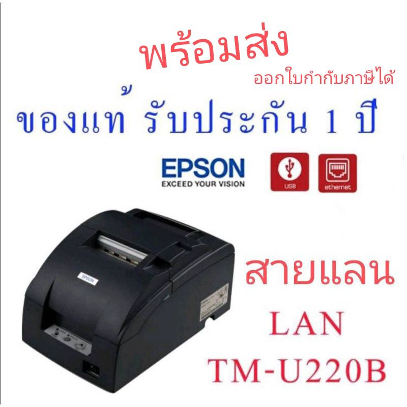 พร้อมส่ง EPSON TMU220B Dot Matrix Printer port LAN Shopee