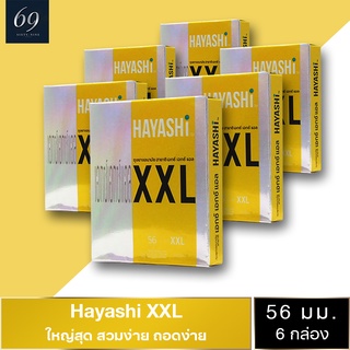 สินค้า ถุงยางอนามัย ขนาด 56 มม. ฮายาชิ เอกซ์เอกซ์แอล ถุงยาง Hayashi XXL สวมใส่ง่าย ผิวเรียบ ใหญ่พิเศษ (6 กล่อง)