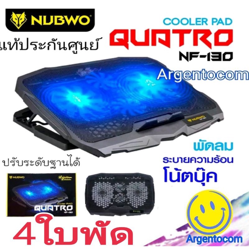 4ใบพัด-พัดลมโน๊ตบุ๊ค-พัดลมรองโน๊ตบุ๊คcooling-notebook-4-ใบพัด-nubwo-nf130