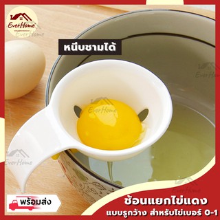 💥ถูก/รับประกัน💥ช้อนแยกไข่ ที่แยกไข่ ช้อนแยกไข่ขาว ไข่แดง แบบมีที่หนีบติดกับภาชนะ ช้อนแยกไข่แดง