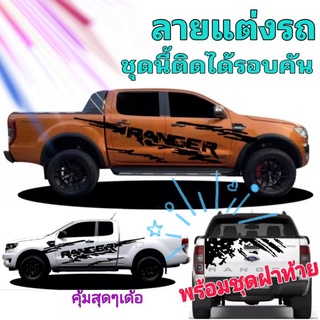 สติ๊กเกอร์แต่งรถกระบะฟอร์ด สติ๊กเกอร์ลายสาดโคลน Ford ranger sticker Ford ranger สติ๊กเกอร์ข้างประตู Ford ranger