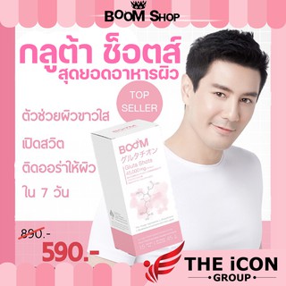 ราคาboom gluta shots กลูต้าไธโอน กลูต้าผิวขาว บำรุงผิวขาว กลูต้าคอลลาเจน บูมคอลลาเจน